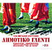 Dimotiko glendi non-stop , Various Artists (2 CD)
