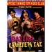 80s Cult Classic DVDs, Stathis Psaltis - Vasika Kalispera sas