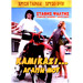 80s Cult Classic DVDs, Stathis Psaltis - Kamikazi Agapi Mou