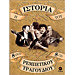 The History of Rebetiko Music (8 DVD + 8 CD)