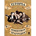 The History of Rebetiko Music (8 DVD + 8 CD)