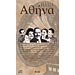 Palia Athina Anthology (4 CD Set)    