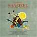 Megaliteres Epitihies Best of Yiannis Kalatzis