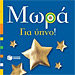 Mora gia Ipno , by Vassilik Nika (In Greek)