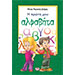 I Proti Mou Alphavita, Greek Alphabet Workbook, by Rena Rossi Zairi