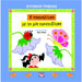 I Pashalitsa me ti mia Koukiditsa, by Evgenios Trivizas, In Greek, Ages 3-6