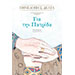 Gia tin Patrida, by Penelope Delta, In Greek, Ages 11 - 13 yrs