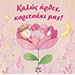 Kalos Irthes Koritsaki mas (Welcome our Baby Girl), Keepsake Journal, In Greek 