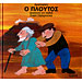 Aristofanes for Children Series, Ornithes, Aristofanes (In Greek)