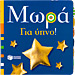 Mora gia Ipno , by Vassiliki Nika (In Greek)