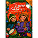 Trigona, Kalanta, Drastiriotites kai Paradoseis (+CD) by Efi Karantinou (In Greek)