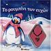 To Roubini Ton Efhon - The Ruby of Wishes - Boardbook w/ Necklace, In Greek