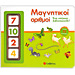 Greek Magnetic Boardbook - Learning Numbers (In Greek)