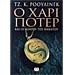Harry Potter and the Deathly Hallows in Greek - Collector's Edition