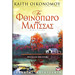 To Ftinopwro tis Magissas by Kaiti Economou, In Greek