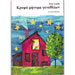 Eric Carle series : The Secret Birthday Book, by Eric Carle, In Greek, Age 3+