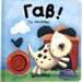 Gav to Skylaki by Kelly Dimopoulos (In Greek)