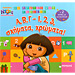 Dora's Greek Alphabet, Numbers, Shapes & Colors, by Kelly Demopoulos (In Greek)