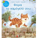 Fora to Hamogelo Sou / Wearing Your Smile by Yolanda Tsoroni - Georgiadis, In Greek Ages 5+