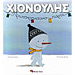 O Hionioulis: Protohroniatiko Party (In Greek)