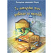 To Asteraki pou fovotan to skotadi, by Katerina Mina, In Greek