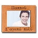 Grandpa We Love You (or I Love You) 5x7 in. Photo Frame (in Greek)