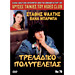 80s Cult Classic DVDs, Stathis Psaltis - Trelladiko Polyteleias