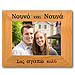 Godmother and Godfather We Love You (or I Love You) 5x7 in. Photo Frame (in Greek)