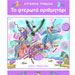 To Fteroto Arithmitari, by Evgenios Trivizas, Ages 5+