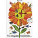 Eric Carle series : The Tiny Seed, In Greek, Ages 4+