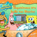 Spongebob - Bob Sfouggarakis : Peripeties ston Vitho, In Greek