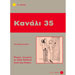 Greek Easy Reader Series :: Stage 4 :: Kanali 35, Lily Exarhopoulou, In Greek
