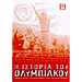 History of Olympiakos DVD-ROM for Windows PC