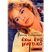 Echo Ena Mystiko, by Giannis Papamichaïl (in Greek)