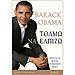 The Audacity of Hope, by Barack Obama (in Greek)
