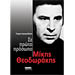 Mikis Theodorakis - Se Proto Prosopo, by Yorgos Archimandritis (in Greek)