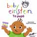 Baby Einstein - Ta Mora Ages 1 mo. - 4 yrs.
