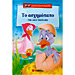 Dual Language Fairy Tale - The Ugly Duckling / To Ashimopapo (In Greek & English)