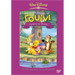 Disney :: Winnie the Pooh - O Magikos kosmos tou Winnie - Agapi kai Filia, DVD PAL