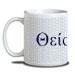 Theios Coffee Mug for Uncle in Greek
