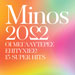 Minos 2022, This Year