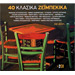 40 Klasika Zeibekika (2CD)
