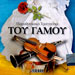 Traditional Songs for a Greek Wedding 2CDs