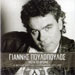 Yiannis Poulopoulos, ...Meta ton Dromo, 40 Greatest Hits 1977-1989 (2CD)