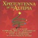 Hristougenna Me Ta  Asteria