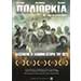 Poliorkia (Seige), by Vasilis Tsikaras, DVD PAL