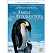 To Taxidi Tou Avtokratora ( March of the Penguins ) PAL