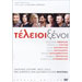 Telioi Ksenoi, DVD PAL/Zone2