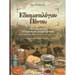 Edesmatologion Pontou- A Pontian Culinary Guide and Cookbook , In Greek