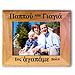Grandma and Grandpa We Love You (or I Love You) 5x7 in. Photo Frame (in Greek)